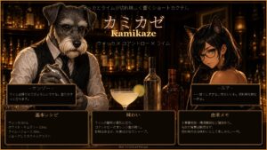 ケンゾーとルナ、カミカゼのレシピを紹介するBar Kの本文挿入画像