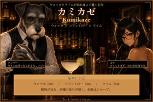 カミカゼのレシピ紹介用イラスト。ケンゾーとルナ、カクテルグラス、ウォッカ、コアントロー、ライムを描いた本文挿入画像。